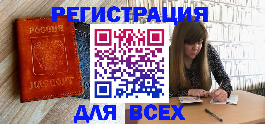 временная прописка в Курганской области