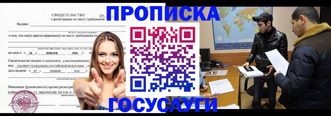 временная регистрация купить в Курганской области