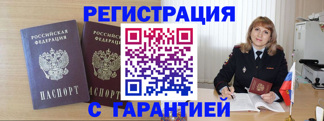 временная регистрация недорого в Курганской области